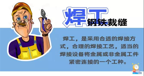 焊工必备常识 2021-3-120.png