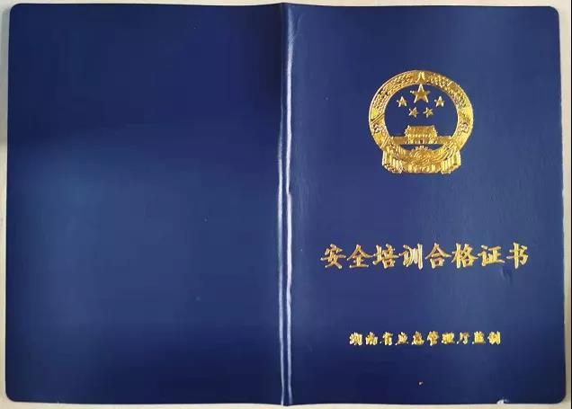曙光教育2021年第一期安全员班顺利结业 2021 1  20247.png