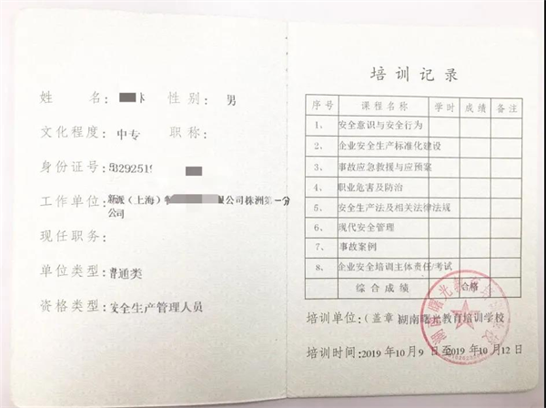 开班通知 ▏2021年第1期安全生产管理培训班报名啦~2021 1 19788.png