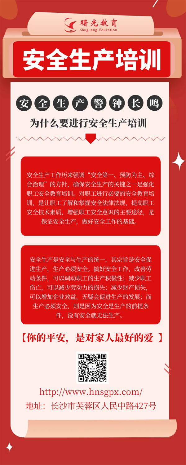 开班通知 ▏2021年第1期安全生产管理培训班报名啦~2021 1 19881.png