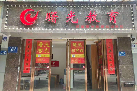 学校简介